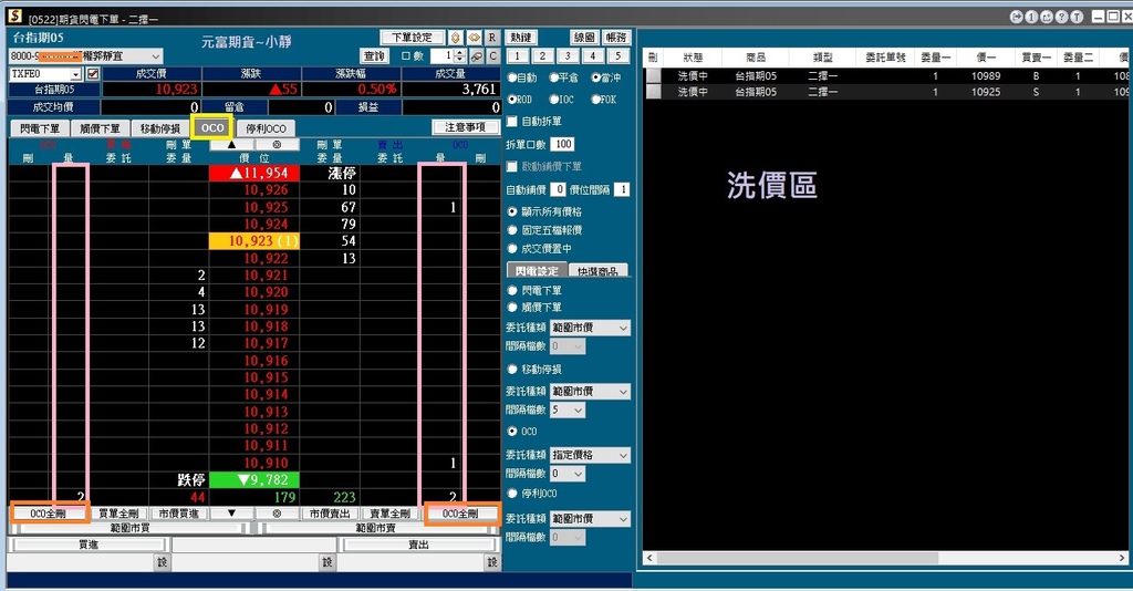 oco二擇一下單.jpg oco二擇一下單.jpg